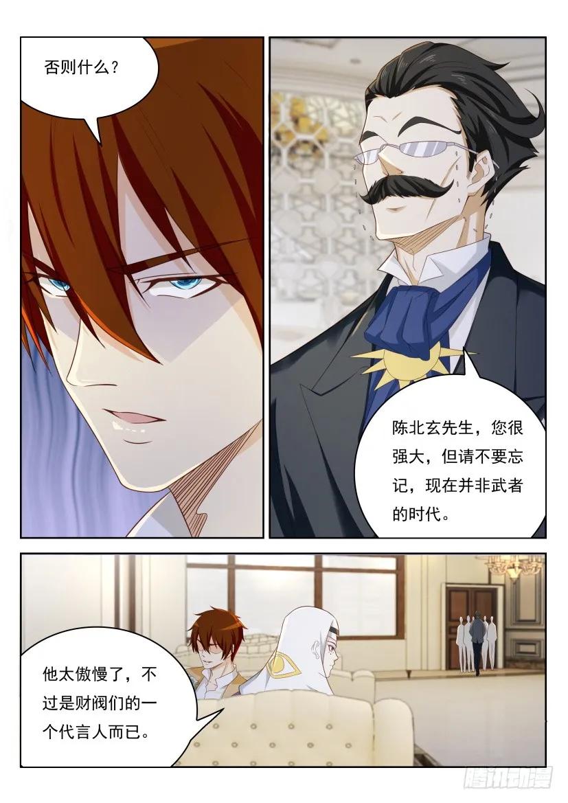 重生之都市修仙 第216话 第212回 第8页