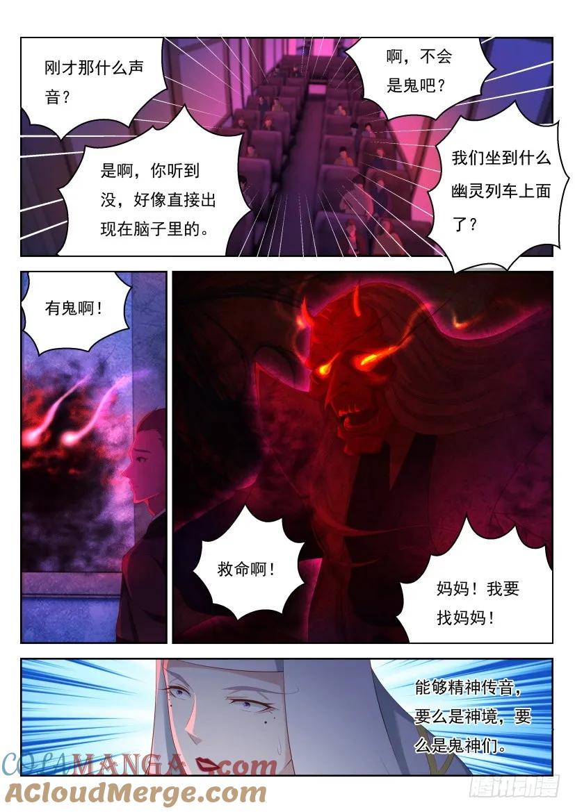 重生之都市修仙 第216话 第212回 第13页