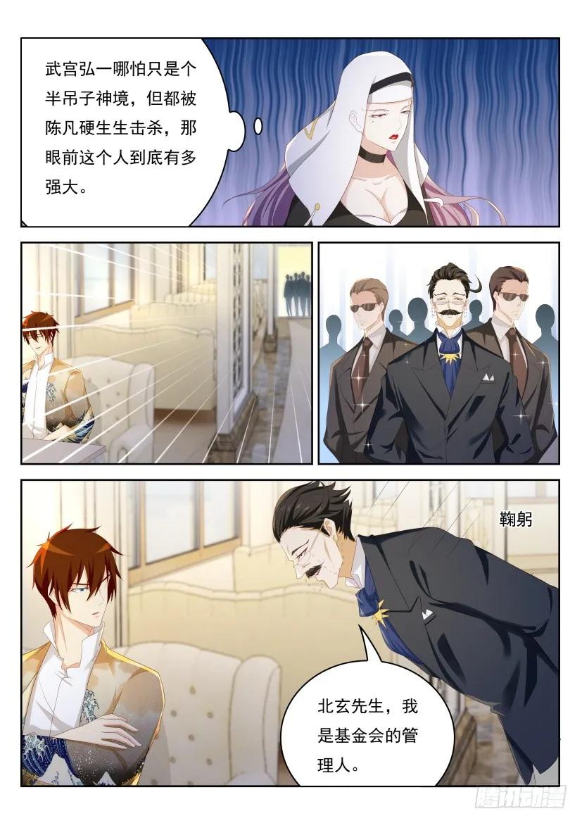 重生之都市修仙 第216话 第212回 第6页