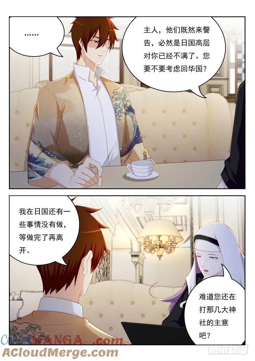 重生之都市修仙 第216话 第212回 第9页