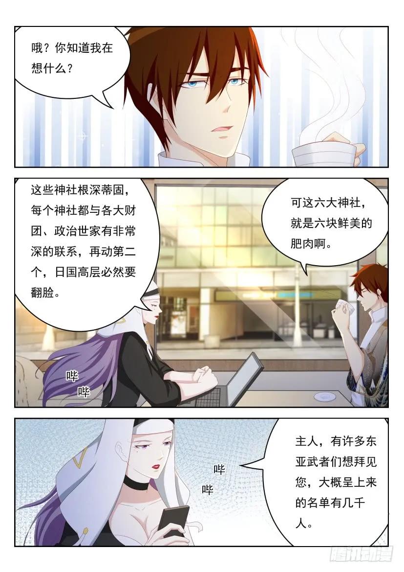 重生之都市修仙 第216话 第212回 第10页
