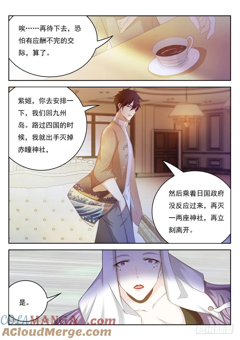 重生之都市修仙 第216话 第212回 第11页