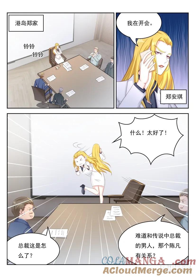 重生之都市修仙 第216话 第212回 第3页