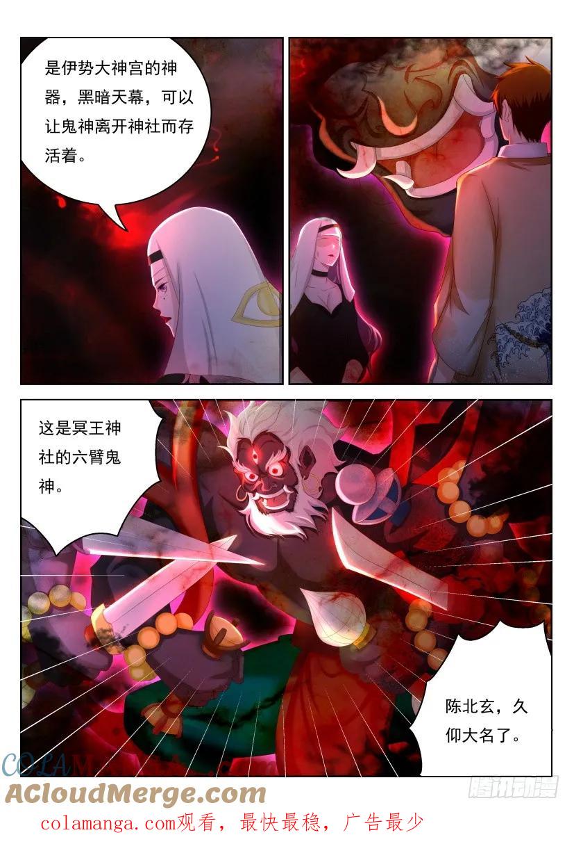 重生之都市修仙 第216话 第212回 第15页