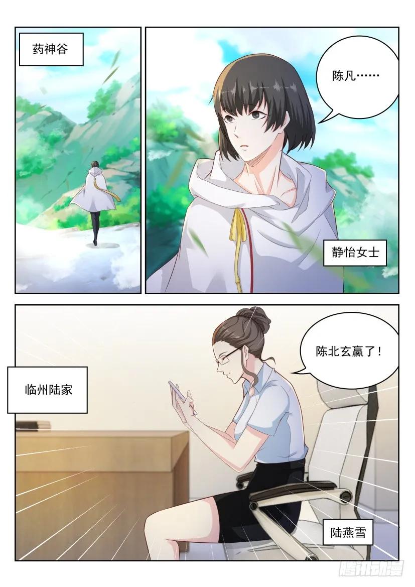 重生之都市修仙 第216话 第212回 第2页