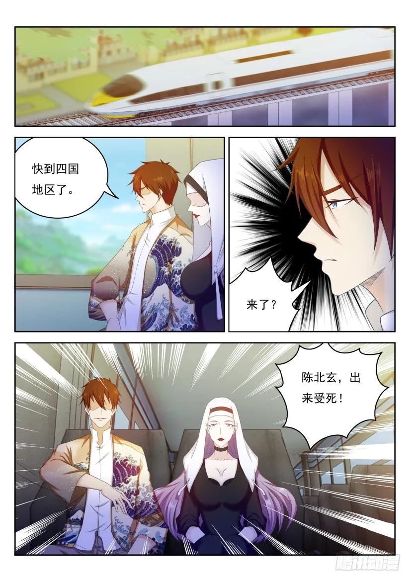 重生之都市修仙 第216话 第212回 第12页