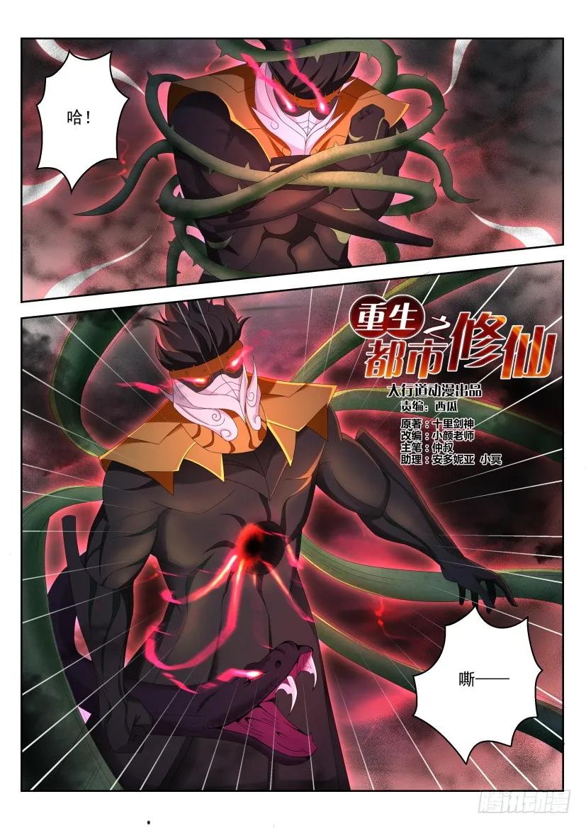 重生之都市修仙 第217话 第213回 第10页