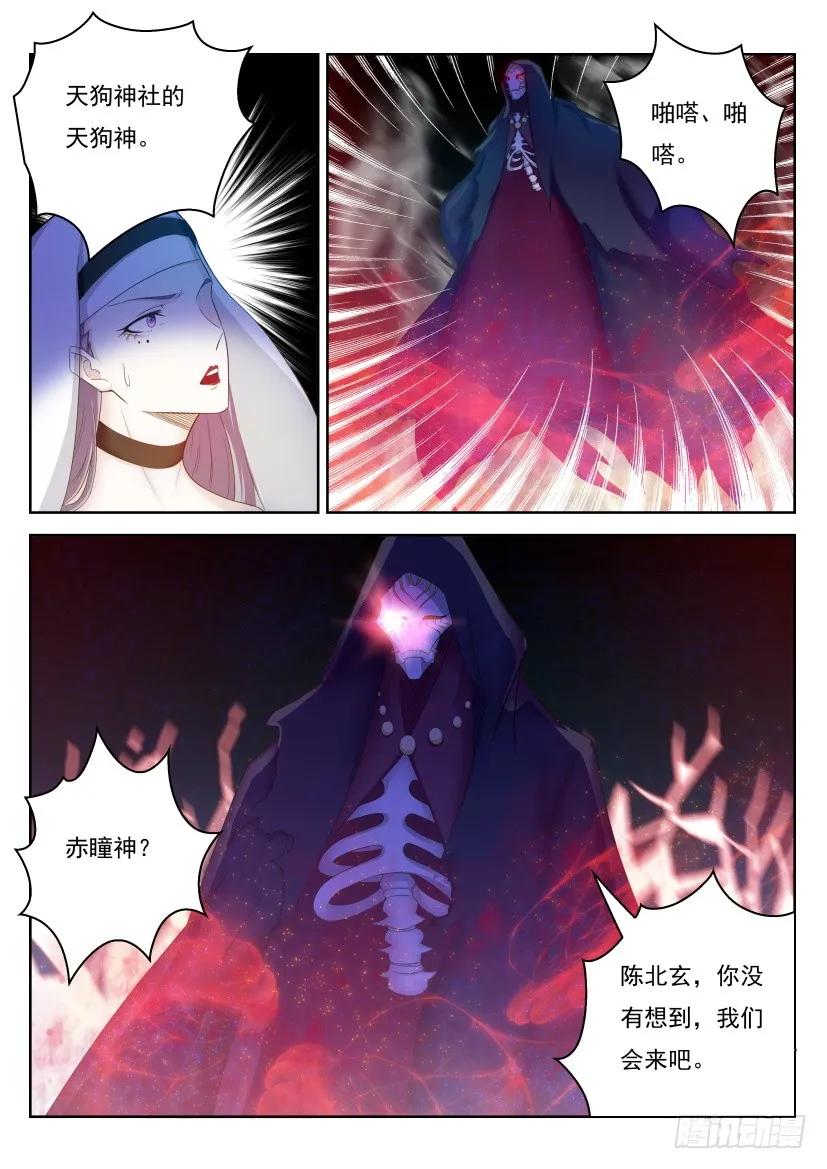 重生之都市修仙 第217话 第213回 第2页