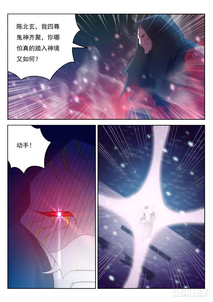 重生之都市修仙 第217话 第213回 第4页