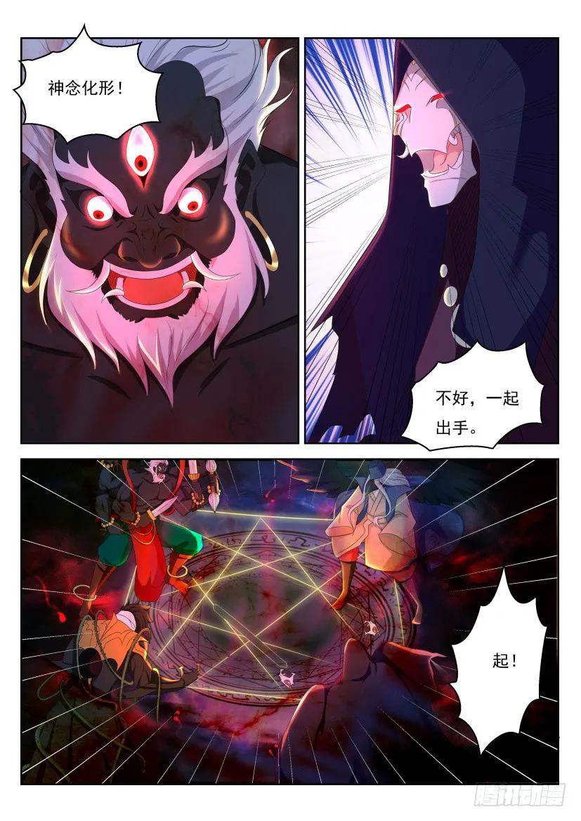 重生之都市修仙 第217话 第213回 第6页