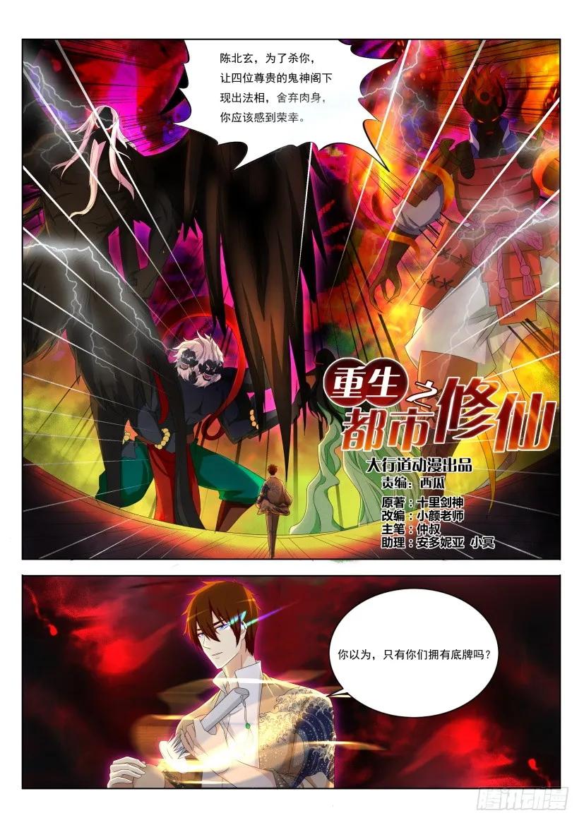 重生之都市修仙 第218话 第214回 第12页