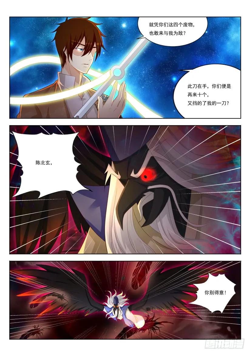 重生之都市修仙 第218话 第214回 第8页