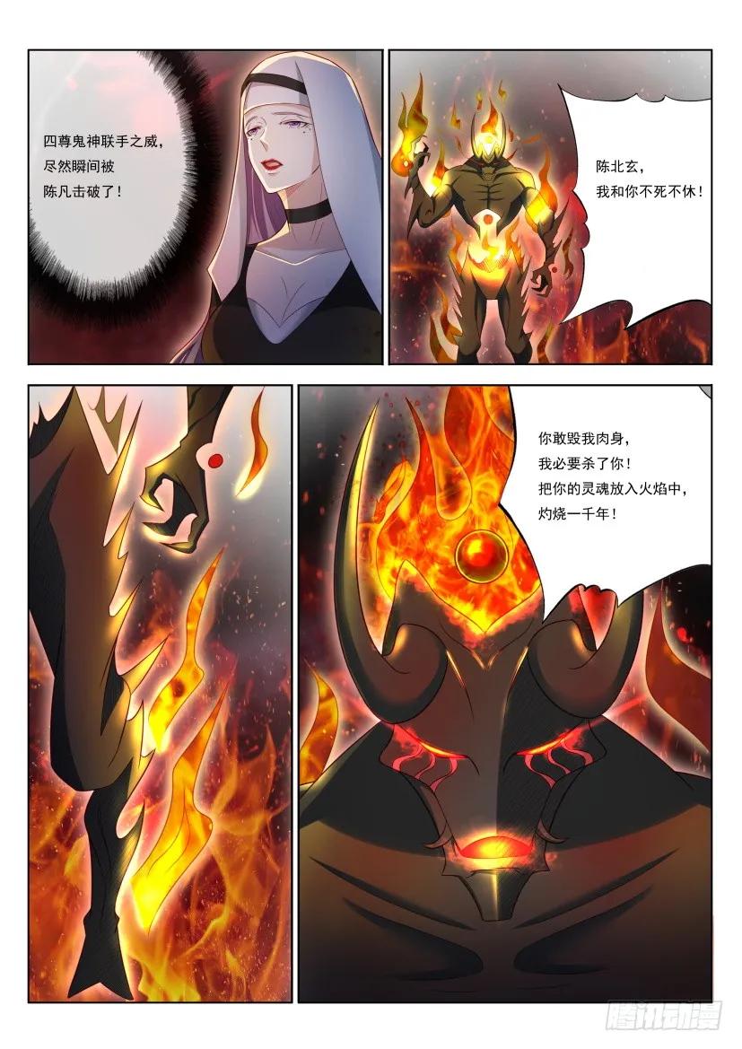 重生之都市修仙 第218话 第214回 第2页