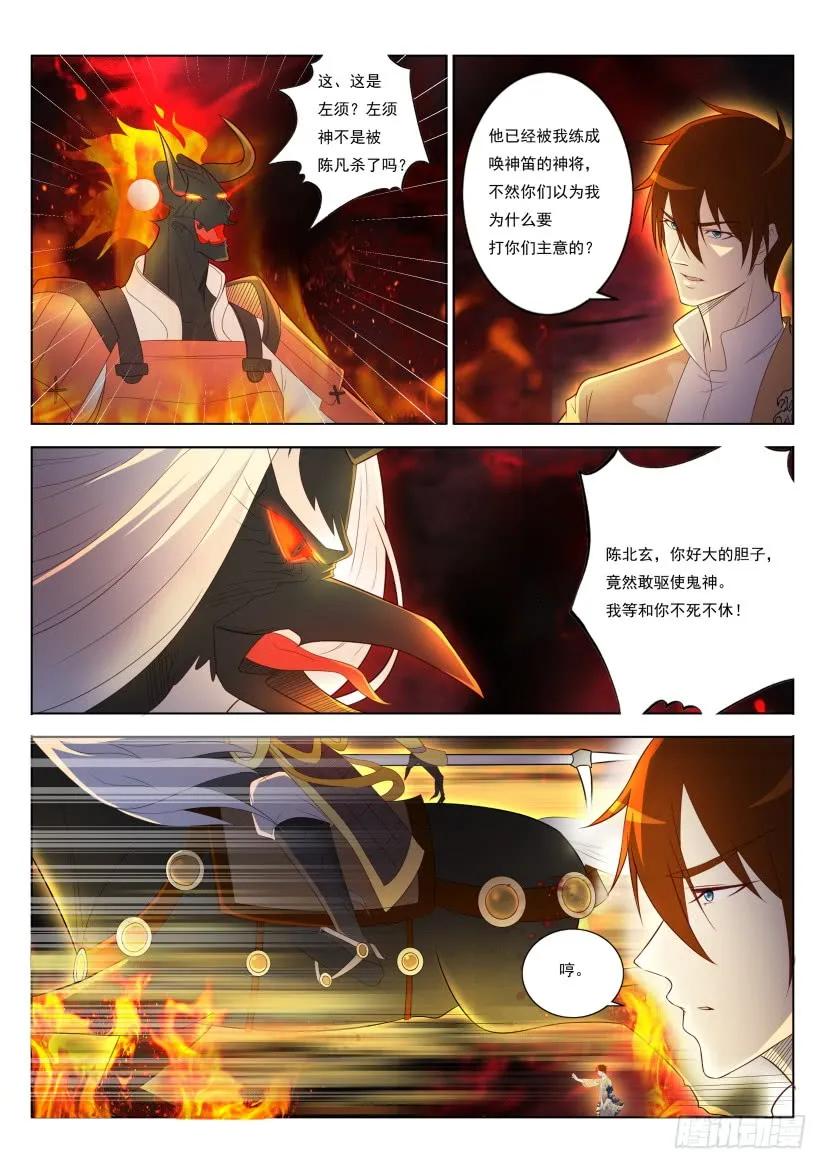 重生之都市修仙 第218话 第214回 第14页