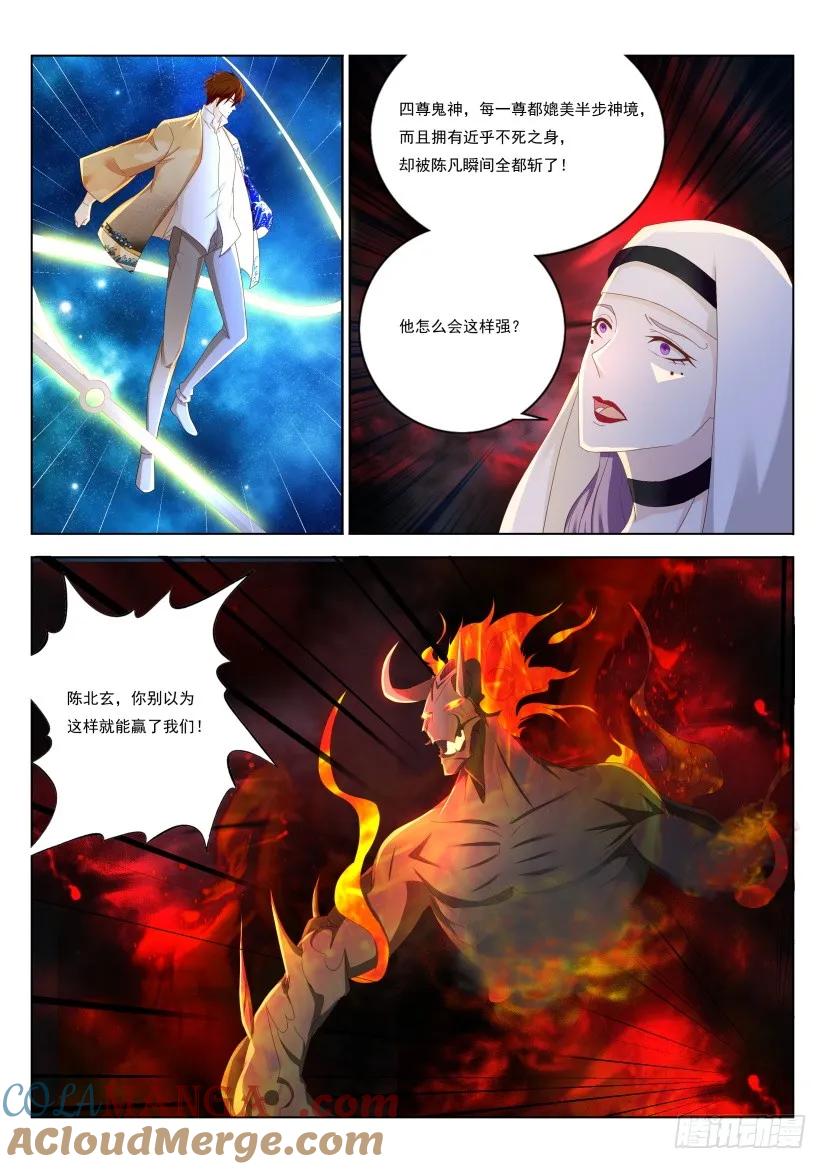 重生之都市修仙 第218话 第214回 第7页