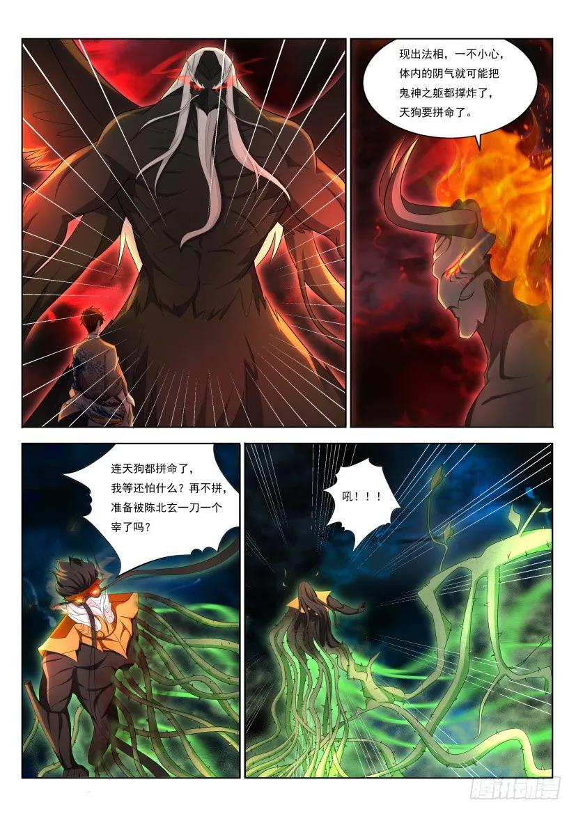 重生之都市修仙 第218话 第214回 第10页