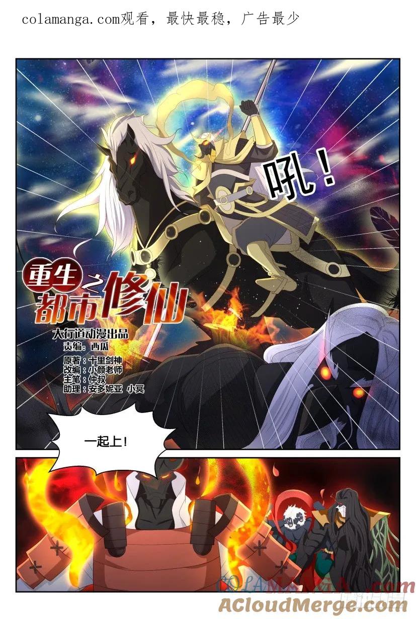重生之都市修仙 第219话 第215回 第1页