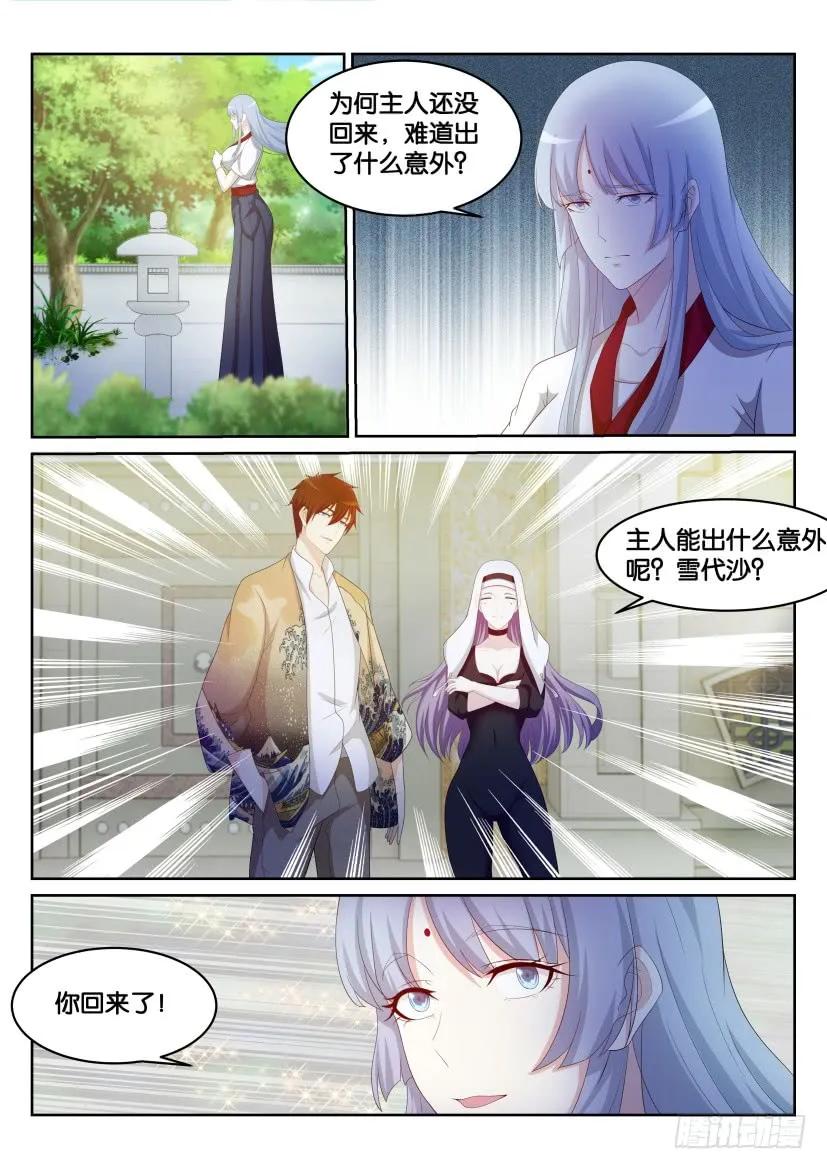 重生之都市修仙 第219话 第215回 第10页
