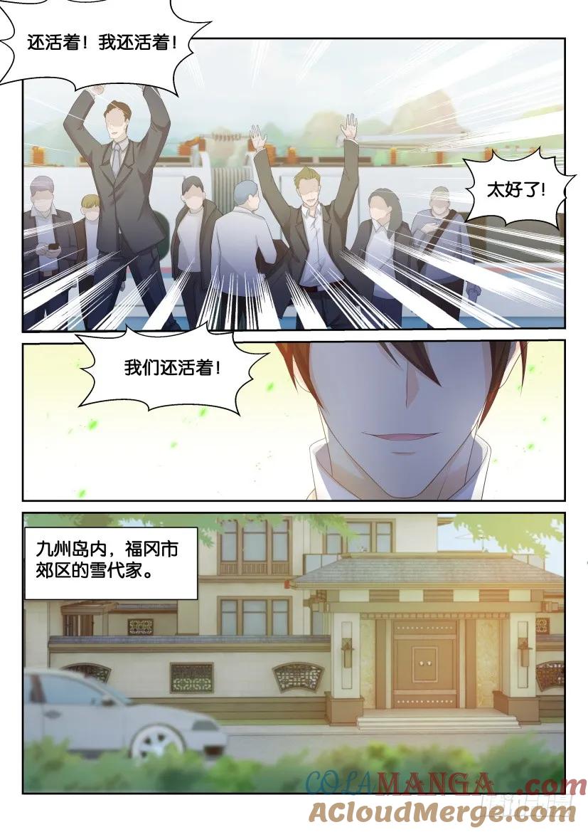 重生之都市修仙 第219话 第215回 第9页