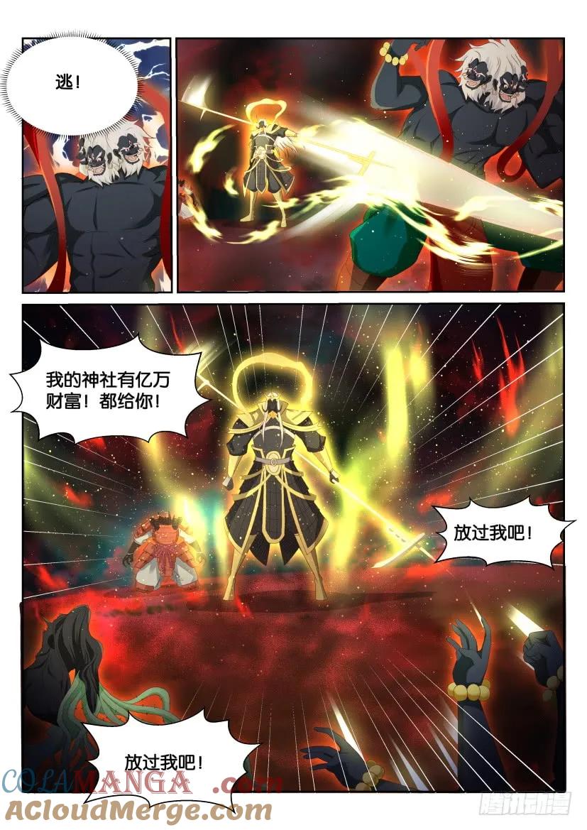 重生之都市修仙 第219话 第215回 第5页