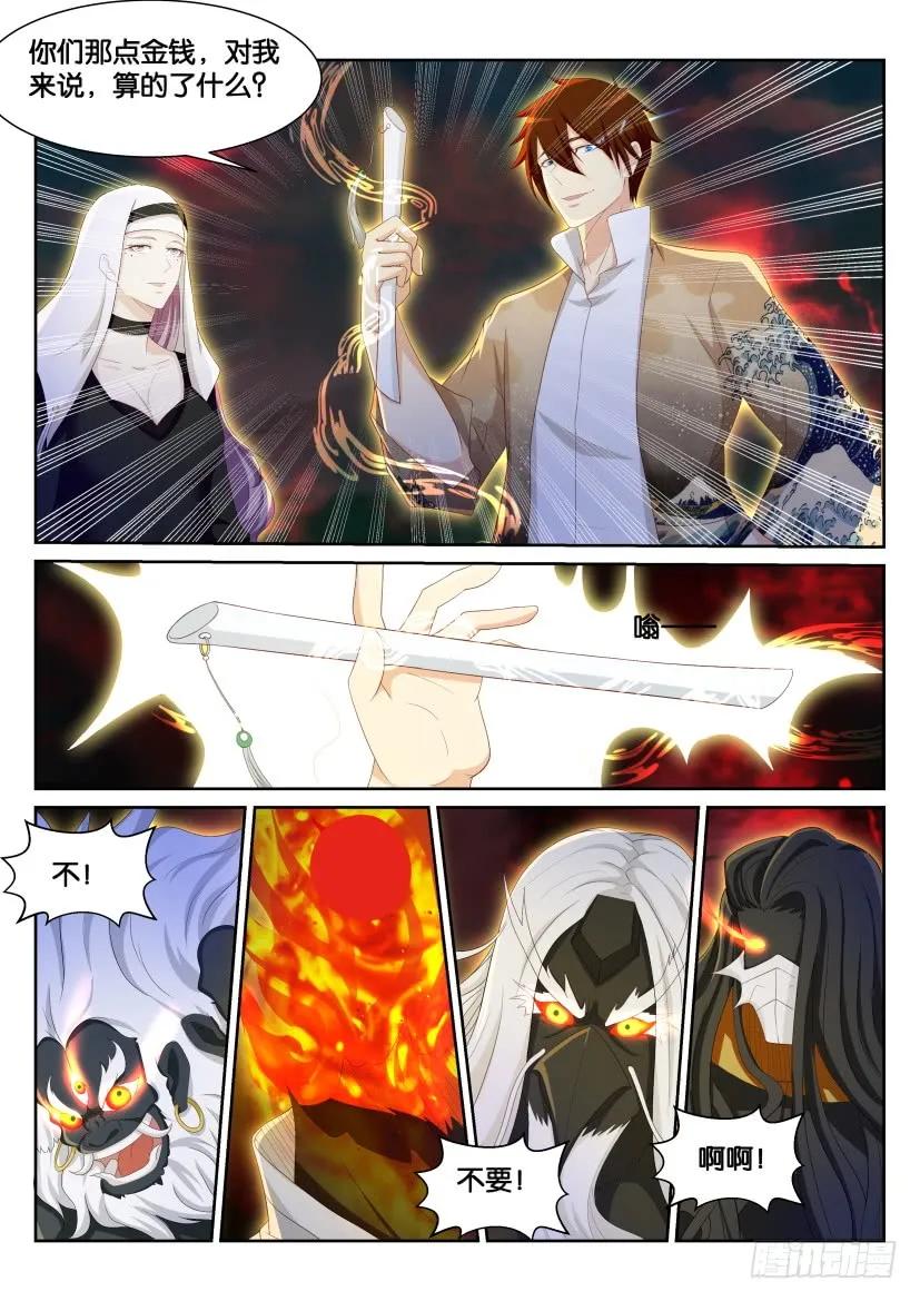 重生之都市修仙 第219话 第215回 第6页