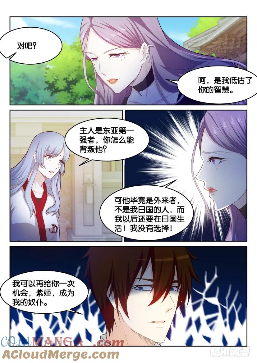 重生之都市修仙 第219话 第215回 第13页