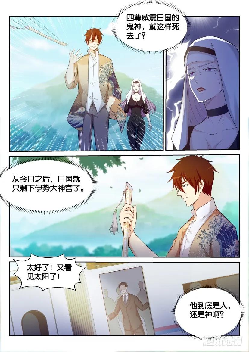 重生之都市修仙 第219话 第215回 第8页
