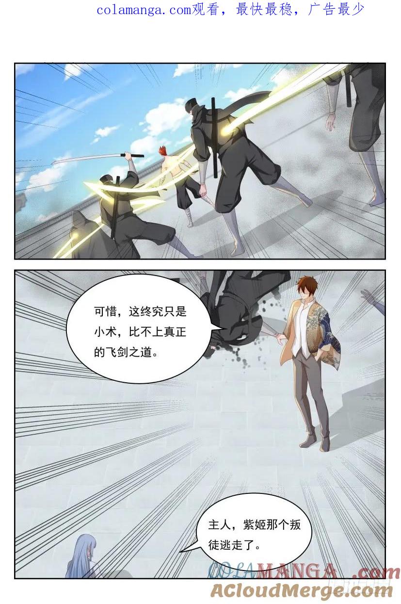 重生之都市修仙 第220话 第216回 第1页