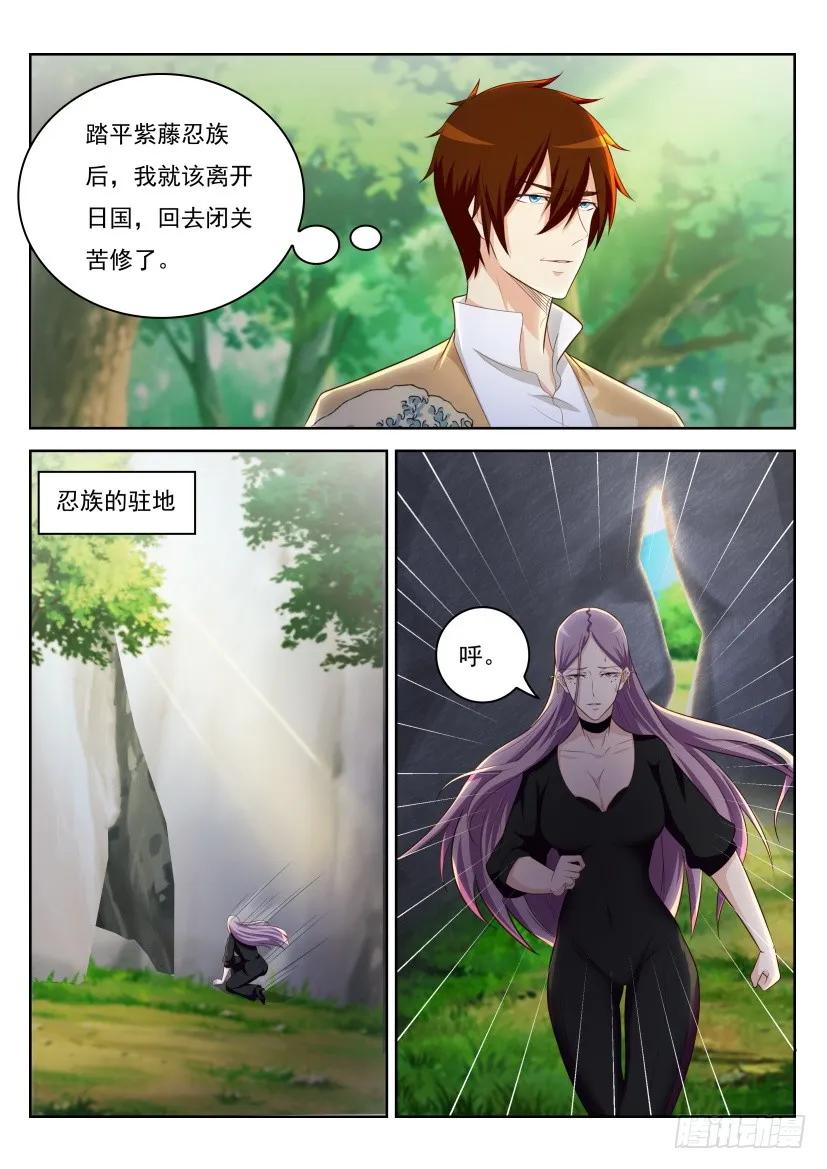 重生之都市修仙 第220话 第216回 第4页