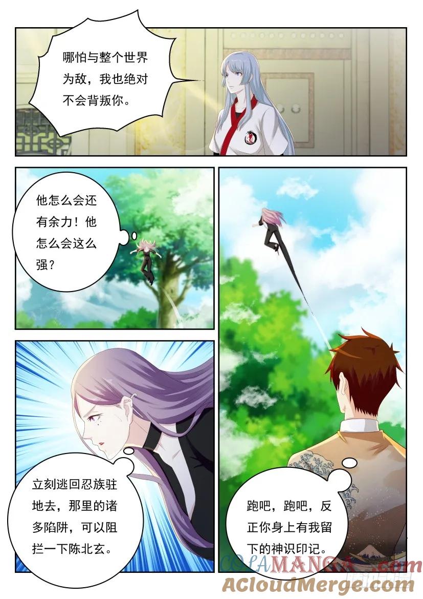 重生之都市修仙 第220话 第216回 第3页