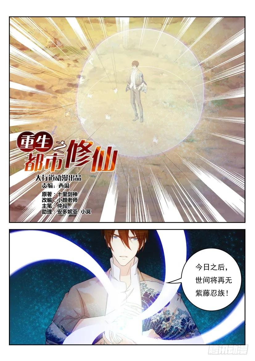 重生之都市修仙 第220话 第216回 第14页