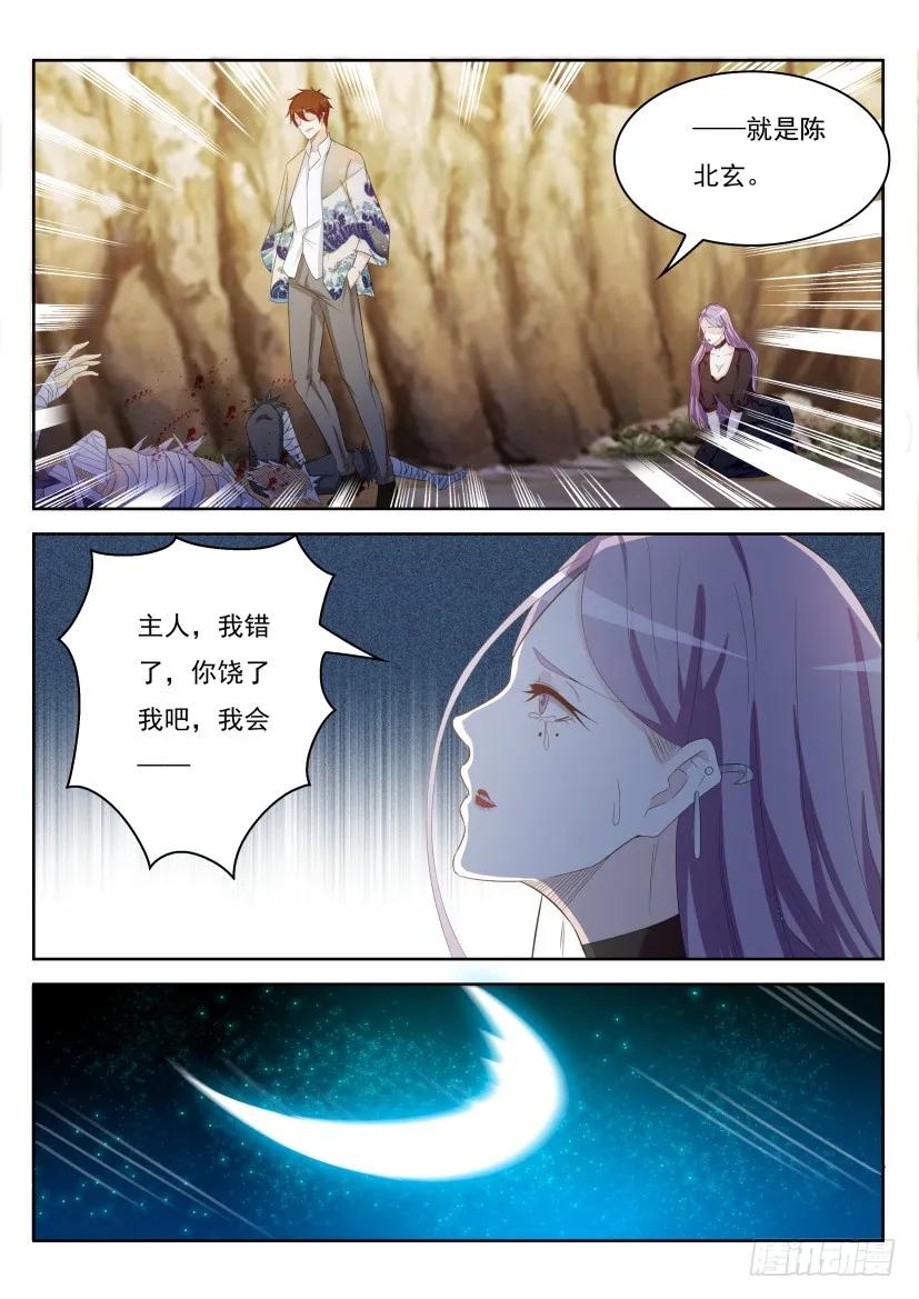 重生之都市修仙 第220话 第216回 第12页