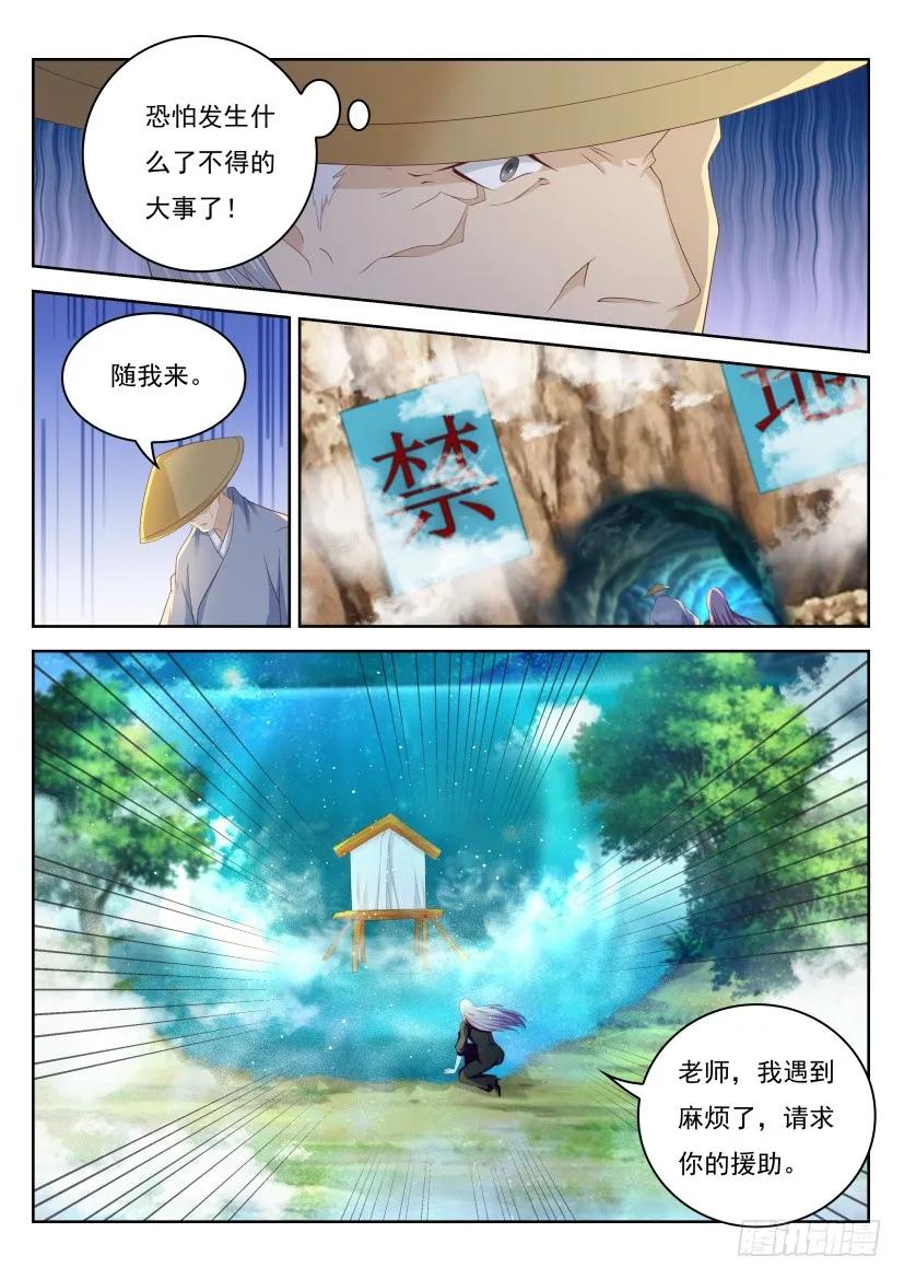 重生之都市修仙 第220话 第216回 第6页