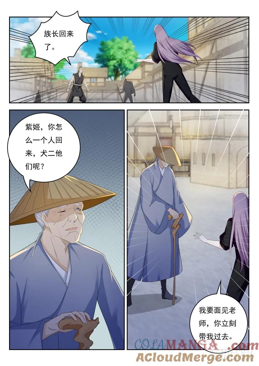 重生之都市修仙 第220话 第216回 第5页