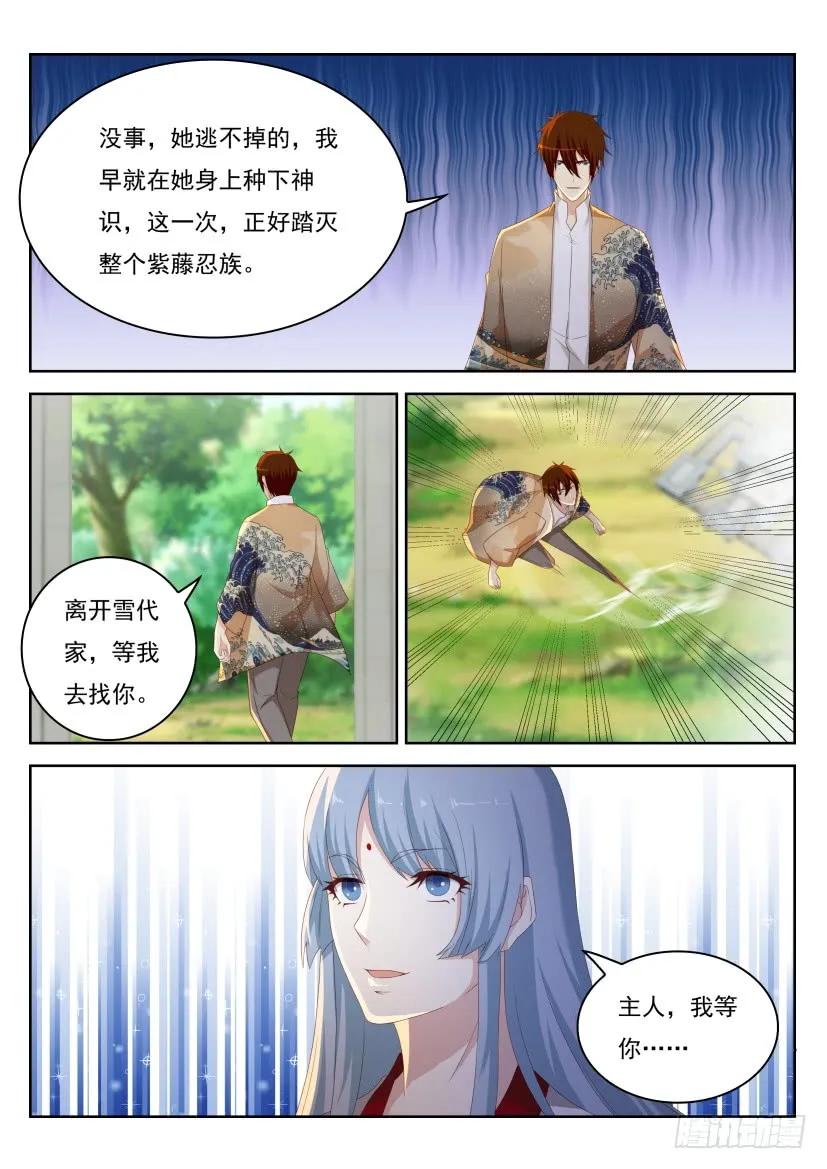 重生之都市修仙 第220话 第216回 第2页