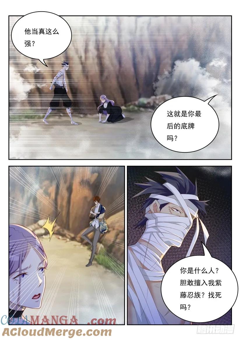 重生之都市修仙 第220话 第216回 第9页