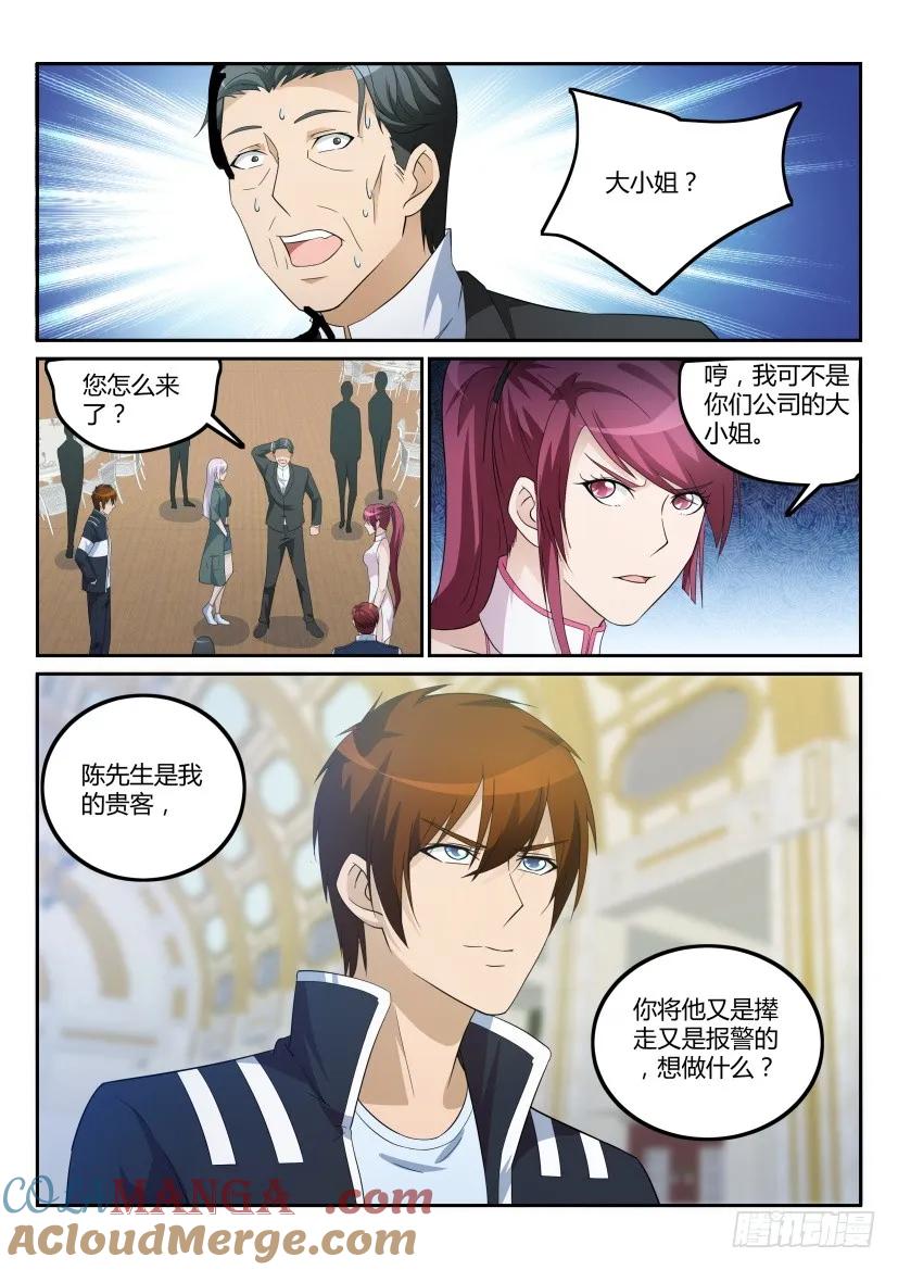 重生之都市修仙 第21话 第二十回 第11页