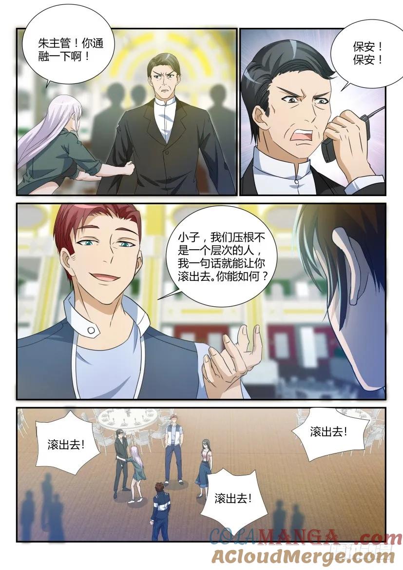 重生之都市修仙 第21话 第二十回 第8页