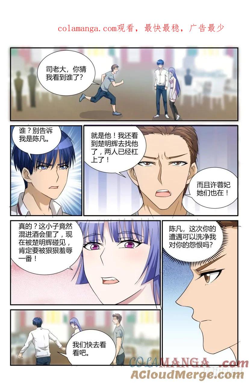 重生之都市修仙 第21话 第二十回 第1页