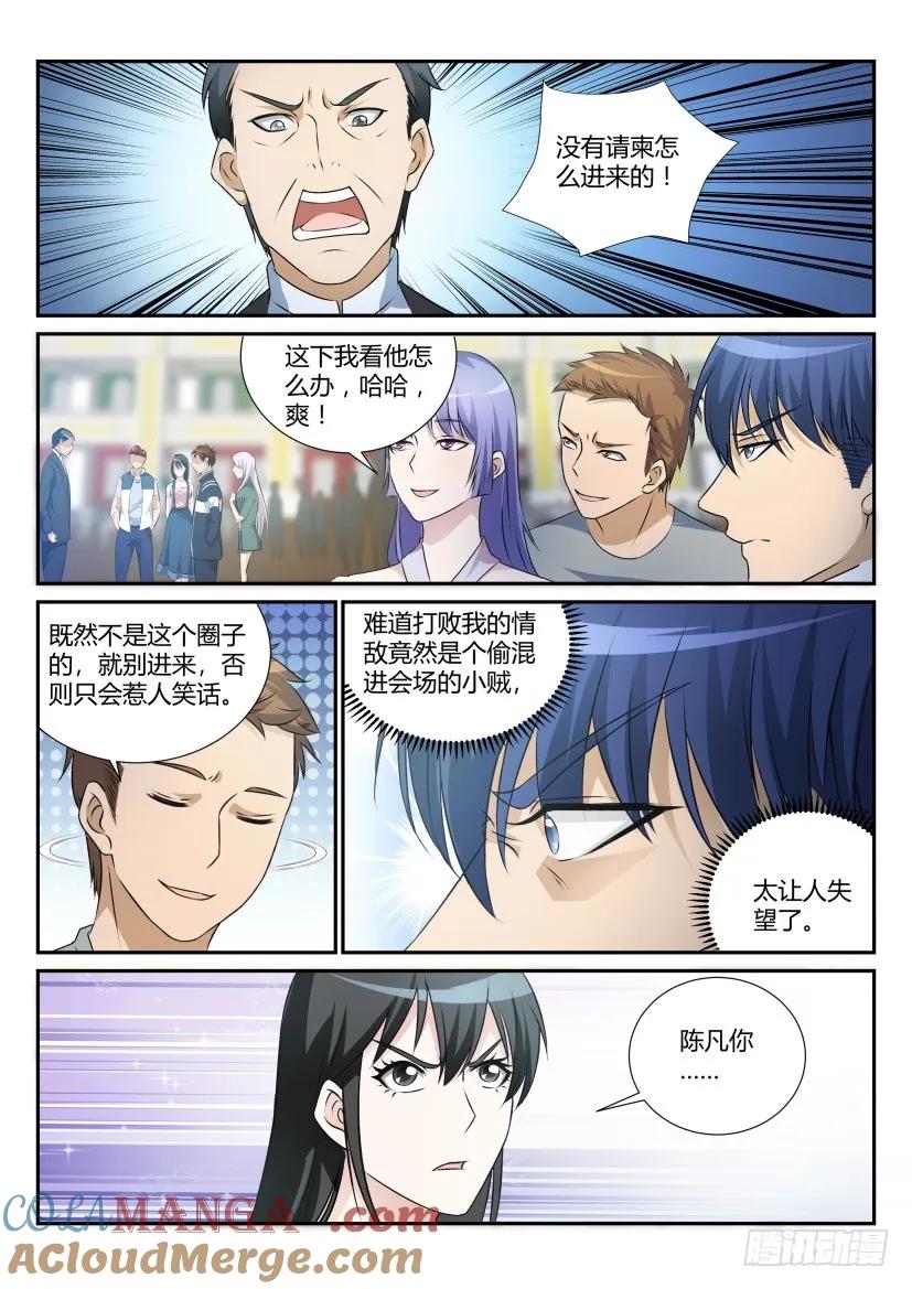 重生之都市修仙 第21话 第二十回 第6页