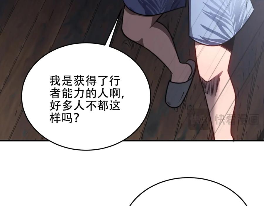 《我在末世给别人升级》第21话 监控你的身体 第118页