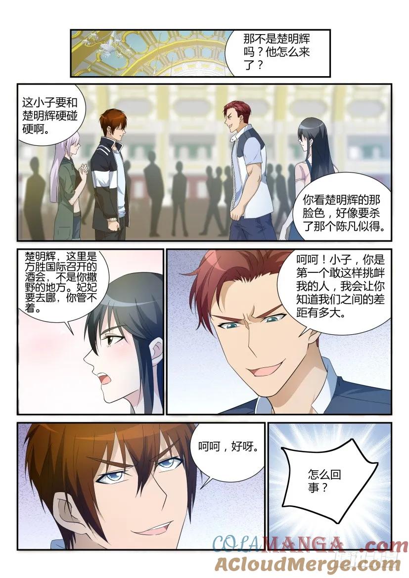 重生之都市修仙 第21话 第二十回 第2页