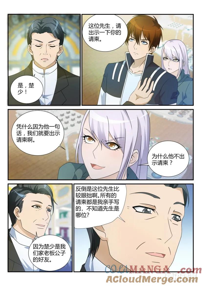 重生之都市修仙 第21话 第二十回 第4页