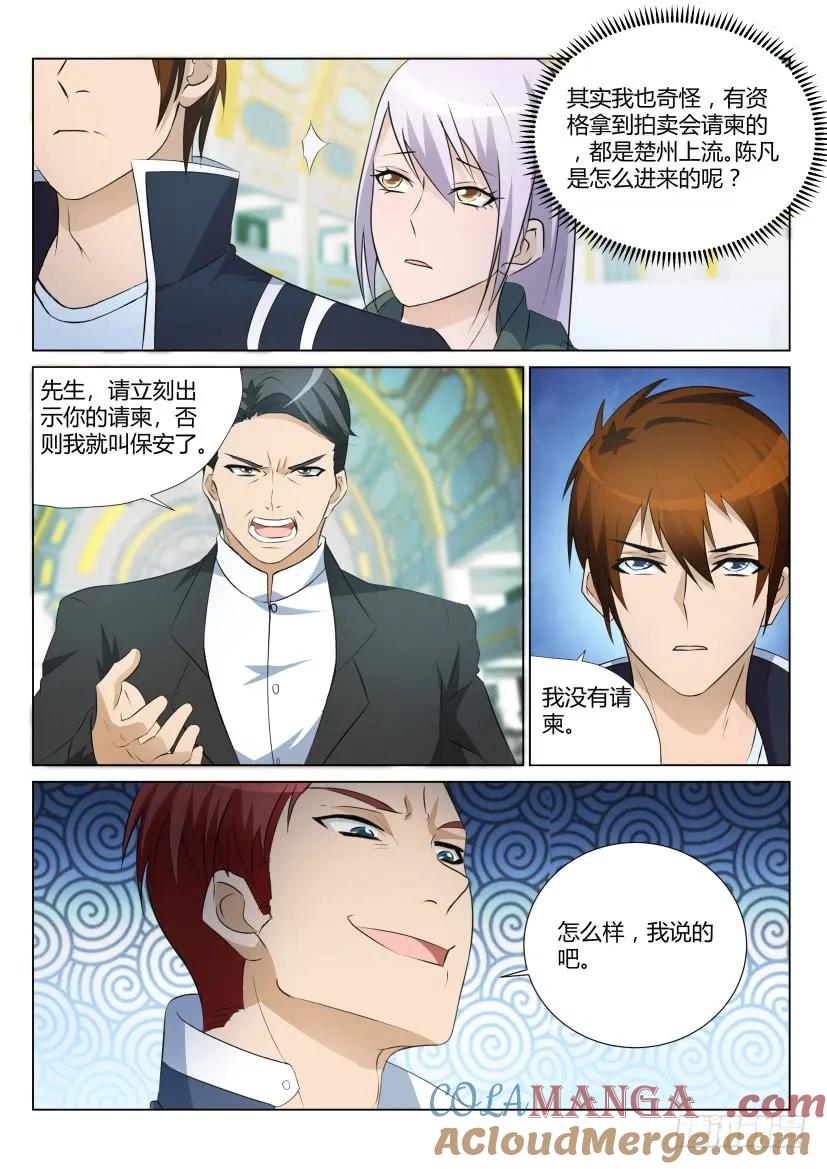 重生之都市修仙 第21话 第二十回 第5页