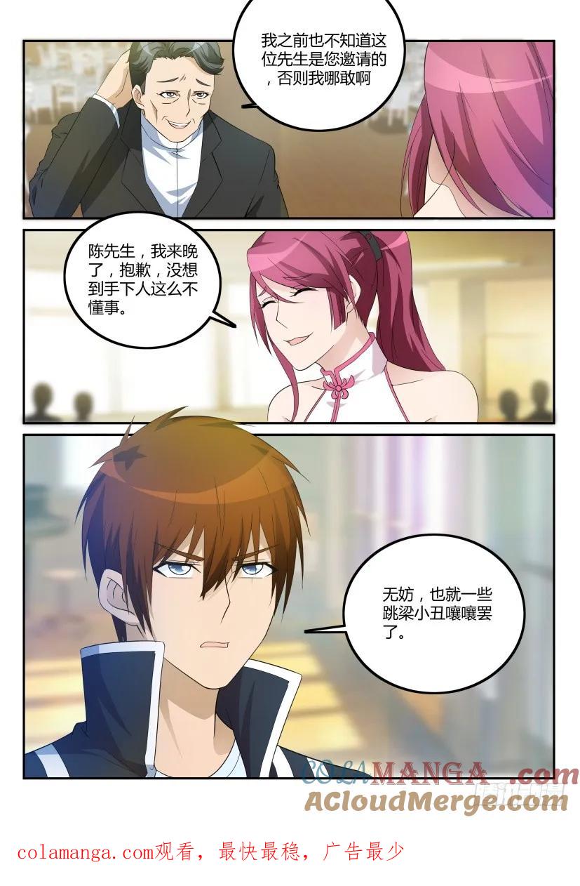 重生之都市修仙 第21话 第二十回 第12页