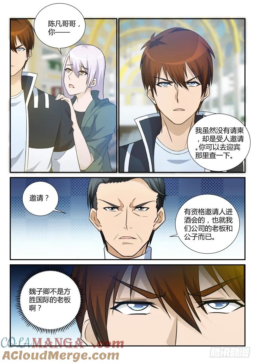 重生之都市修仙 第21话 第二十回 第7页