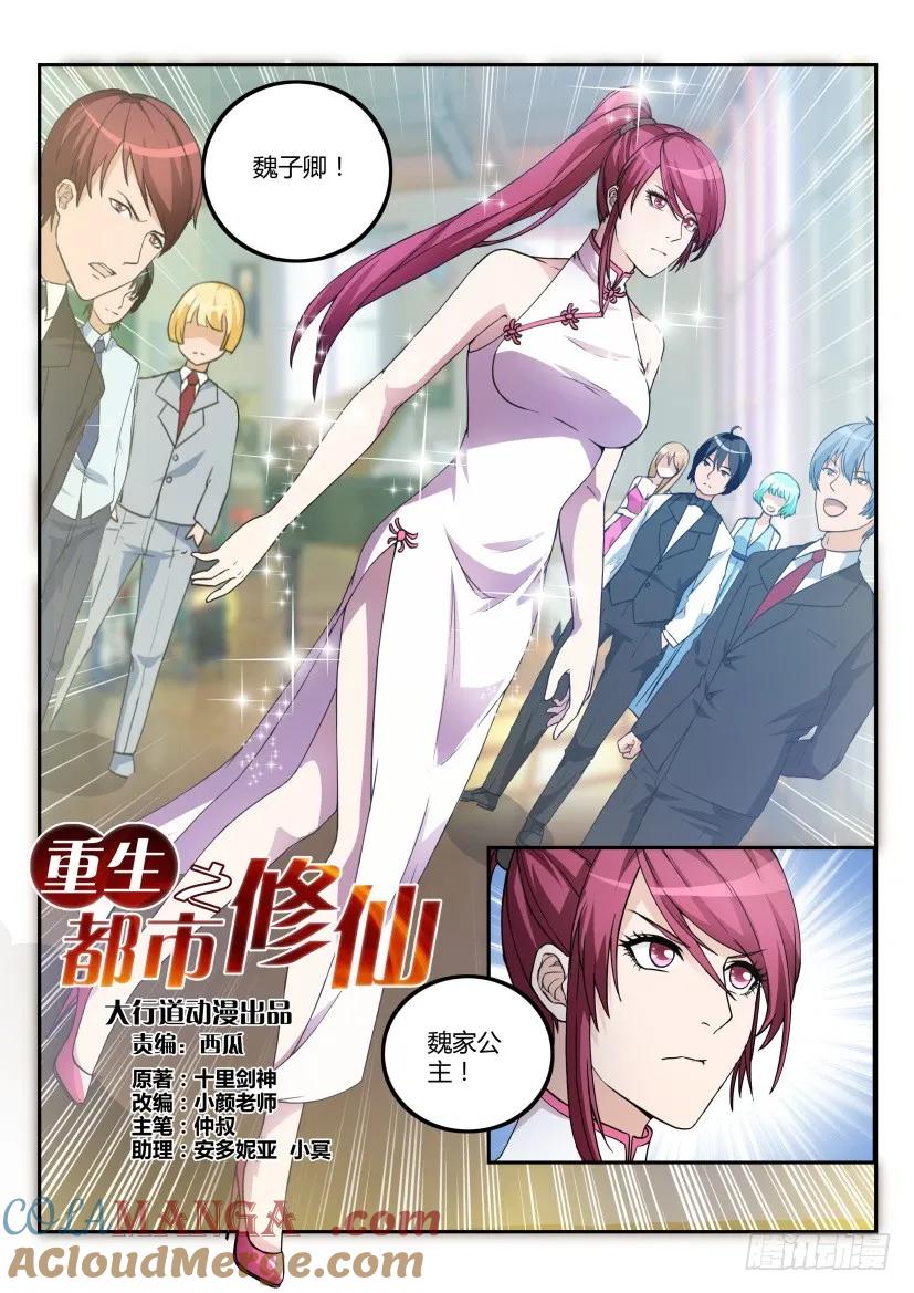 重生之都市修仙 第21话 第二十回 第10页