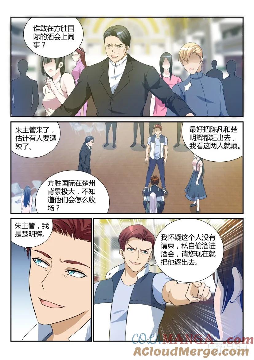 重生之都市修仙 第21话 第二十回 第3页