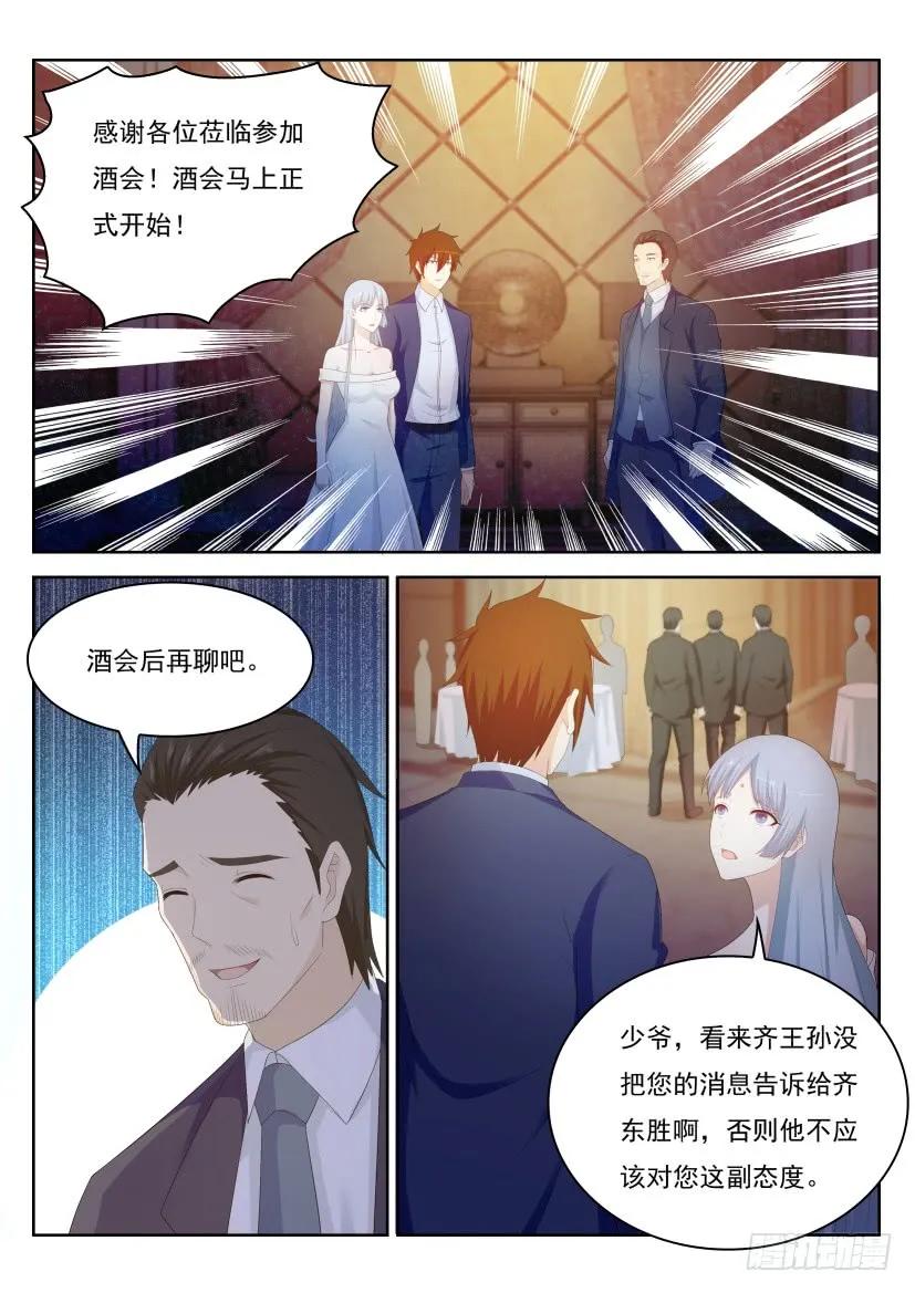 重生之都市修仙 第221话 第217回 第14页