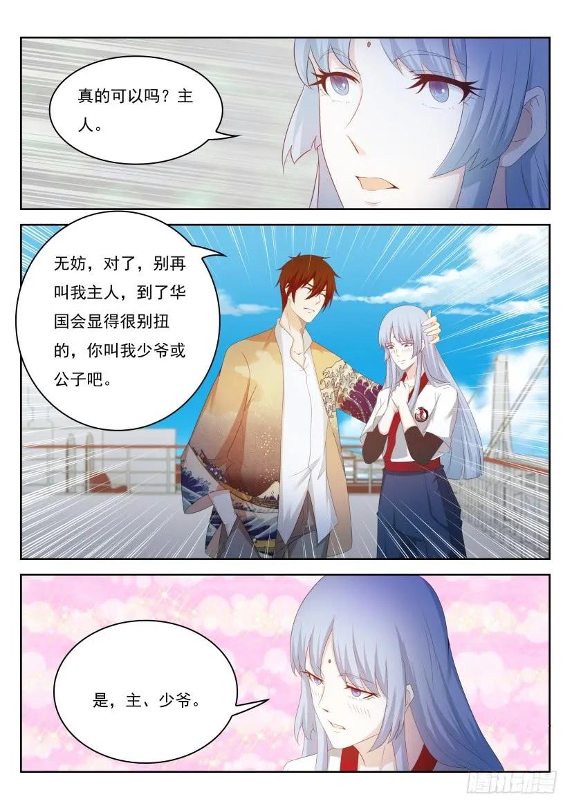 重生之都市修仙 第221话 第217回 第6页